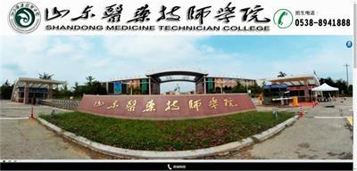 山东医药技师学院有哪些特色？ 